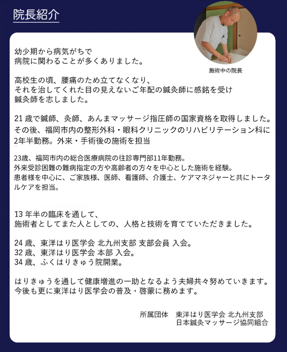 院長紹介